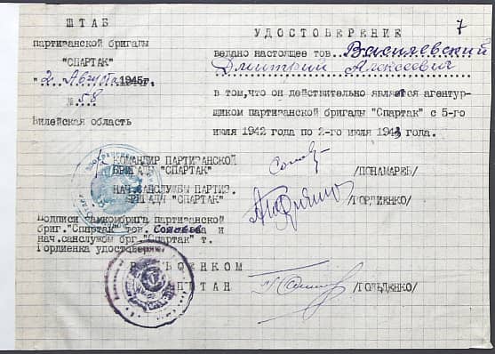 Василевский Дмитрий Алексеевич Документ 1