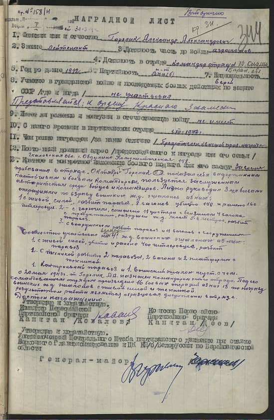 Горелик Александр Александрович Документ 1