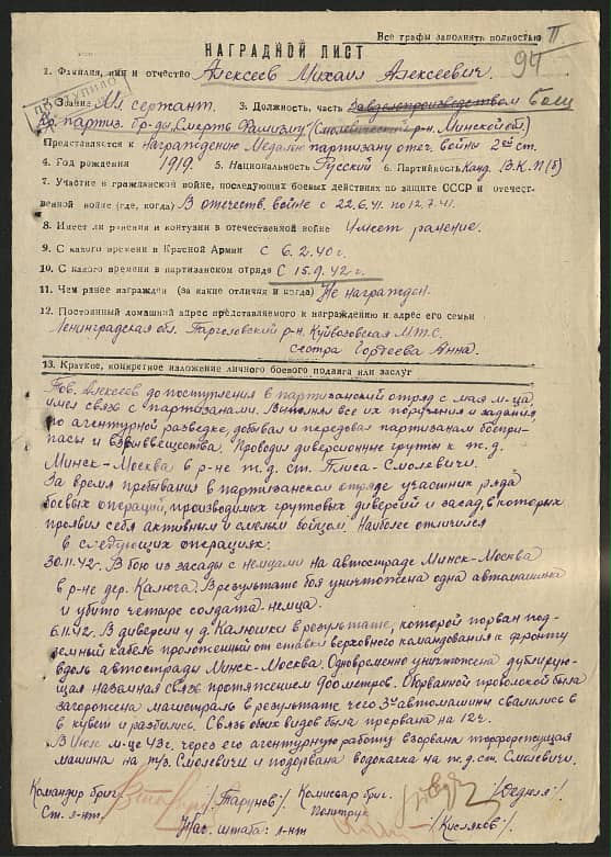 Алексеев Михаил Алексеевич Документ 1