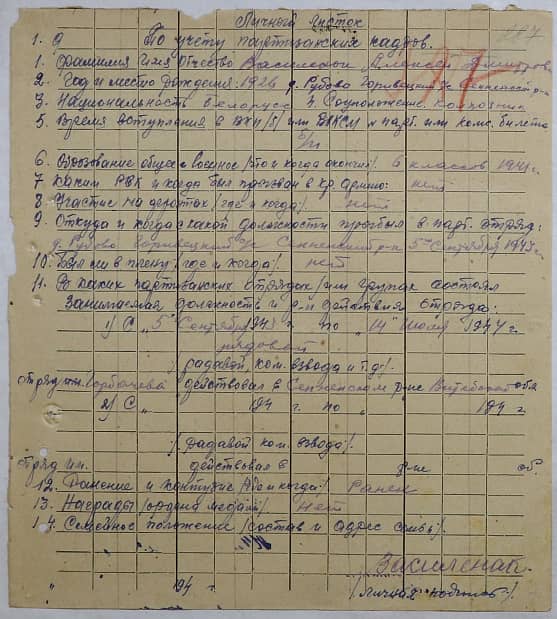 Василенок Алексей Дмитрович Документ 1