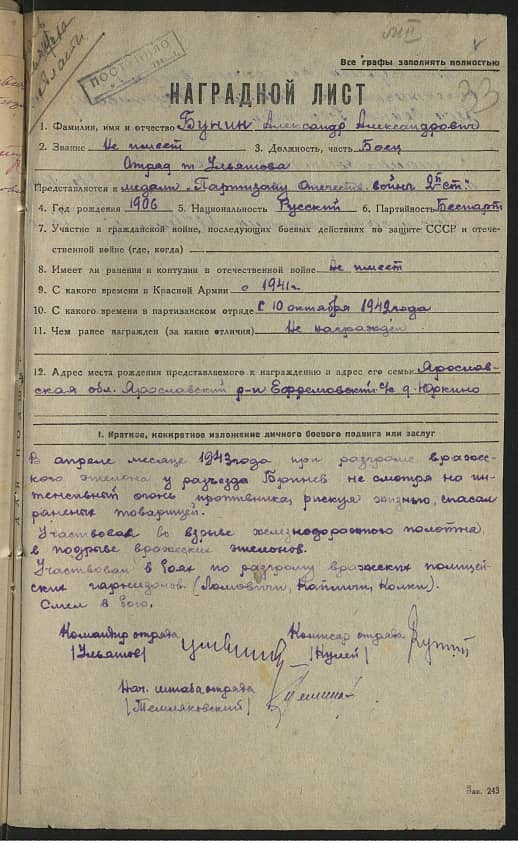 Бунин Александр Александрович Документ 1