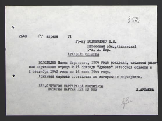 Болоболов Павел Миронович Документ 1