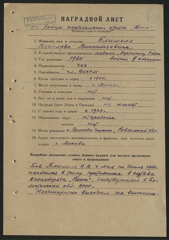 Блимель Вячеслав Викентьевич Документ 1