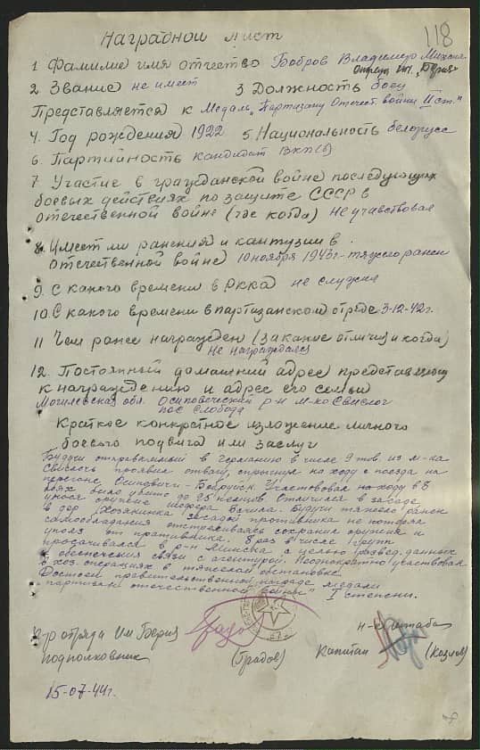 Бобров Владимир Михайлович Документ 1