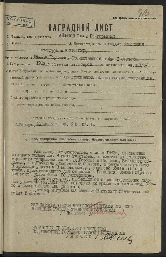 Айзиков Семен Григорьевич Документ 1