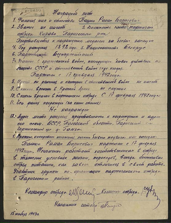 Пашко Роман Борисович Документ 1