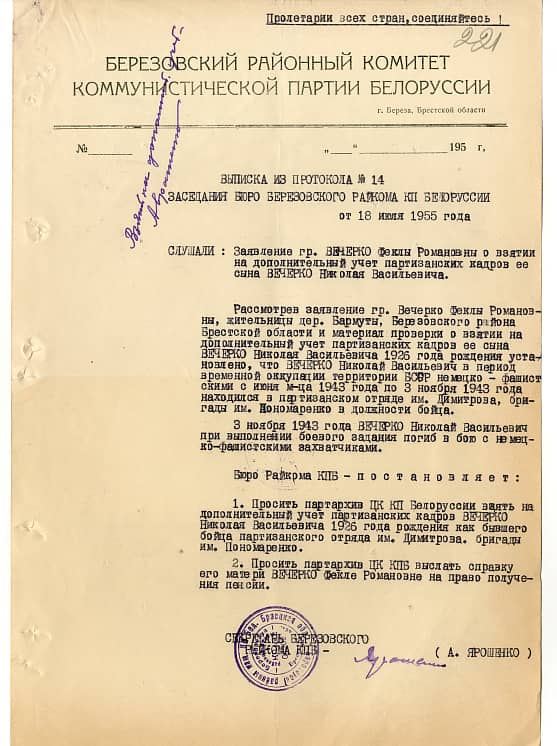 Вечерко Николай Васильевич Документ 1