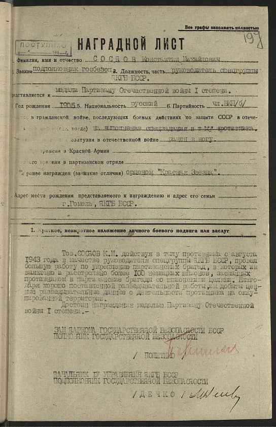 Соснов Константин Михайлович Документ 1