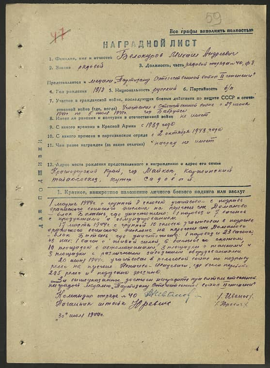 Белокуров Михаил Андреевич Документ 1
