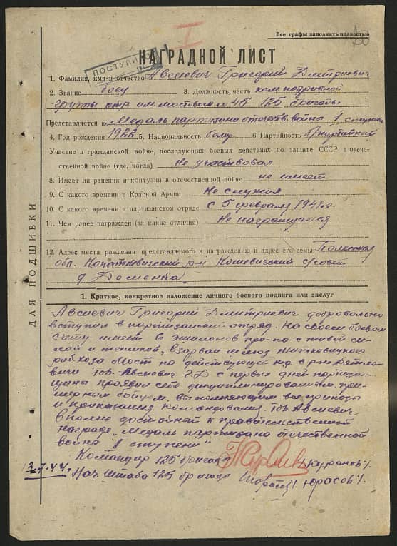 Авсиевич Григорий Дмитриевич Документ 1