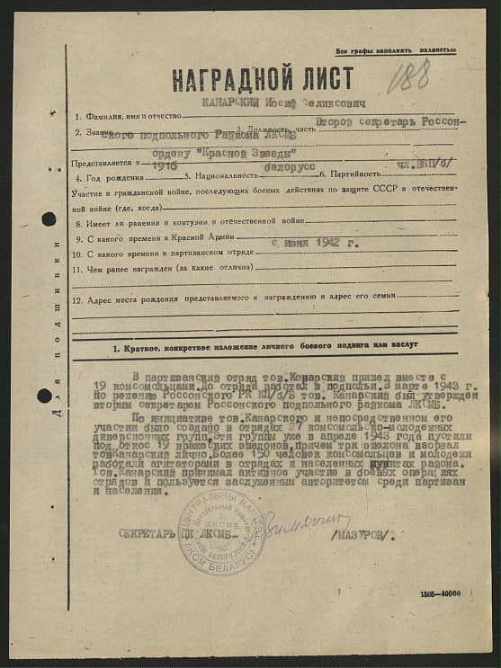 Канарский Иосиф Феликсович Документ 1
