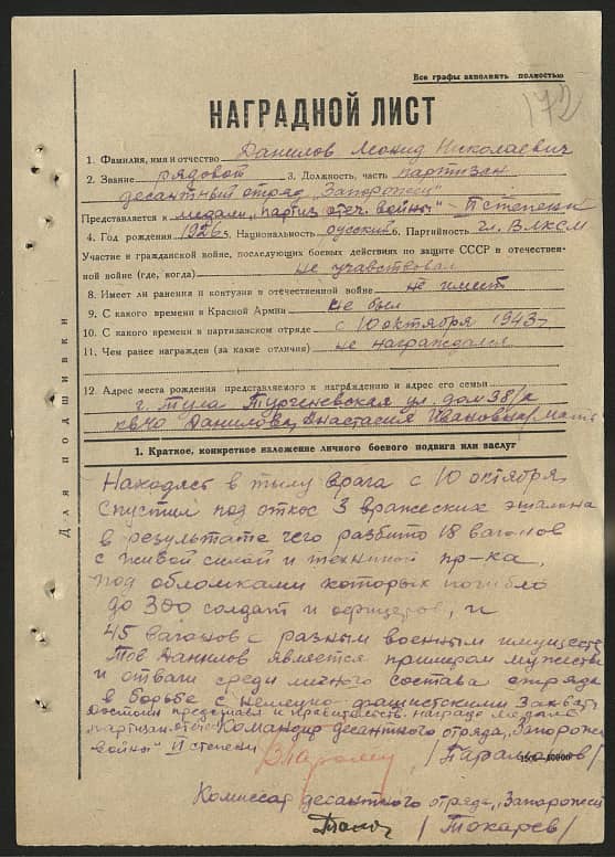Данилов Леонид Николаевич Документ 1