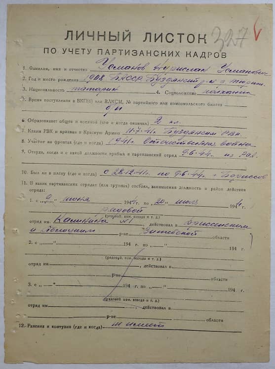 Усманов Нурислан Усманович Документ 1