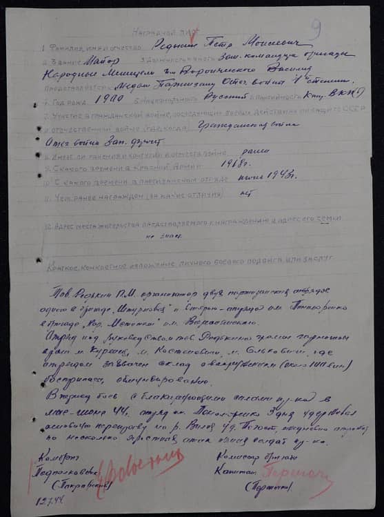 Редькин Петр Моисеевич Документ 1