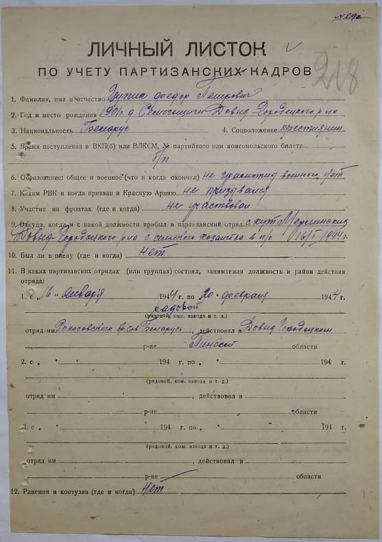 Цупик Федор Петрович Документ 1