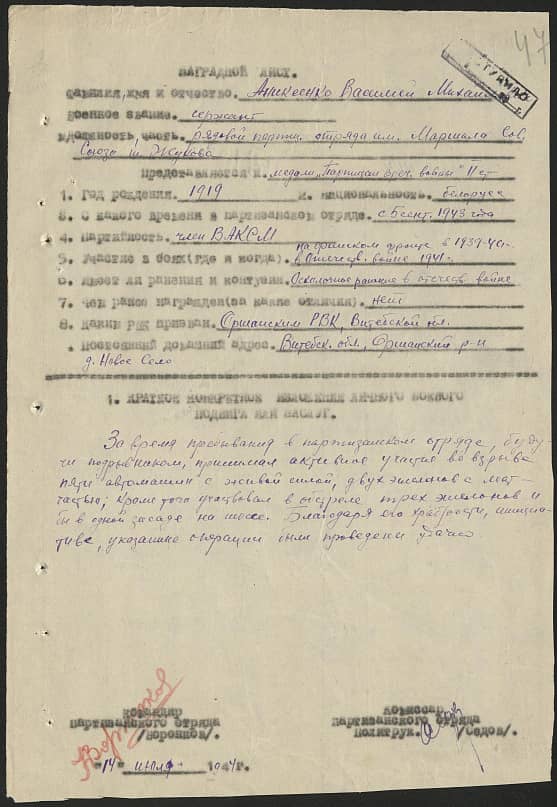 Аникеенко Василий Михайлович Документ 1