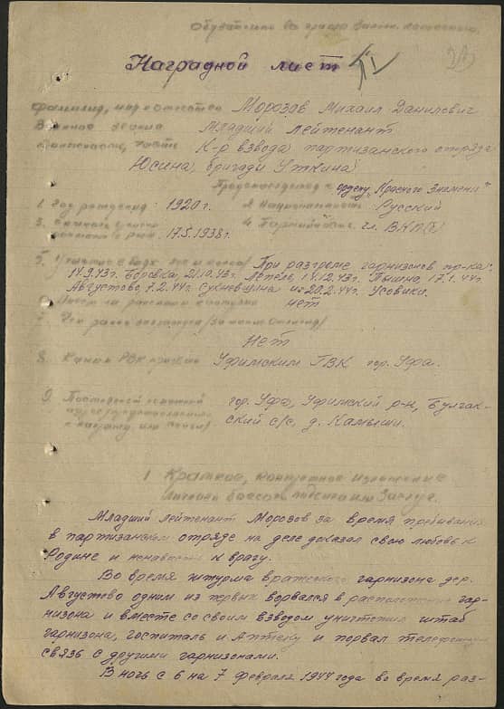 Морозов Михаил Данилович Документ 1