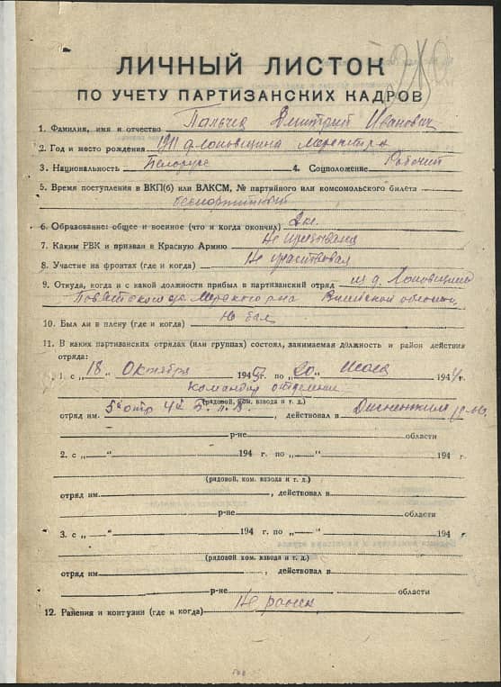 Пальчех Дмитрий Иванович Документ 1