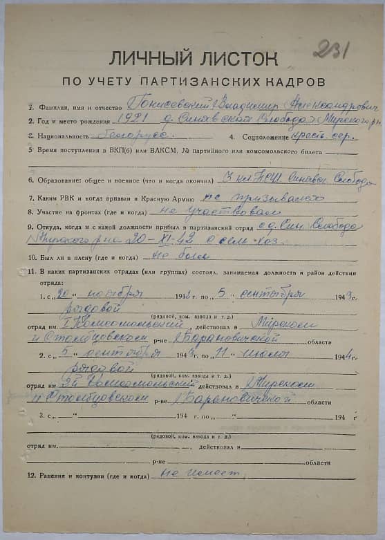 Гонисевский Владимир Александрович Документ 1