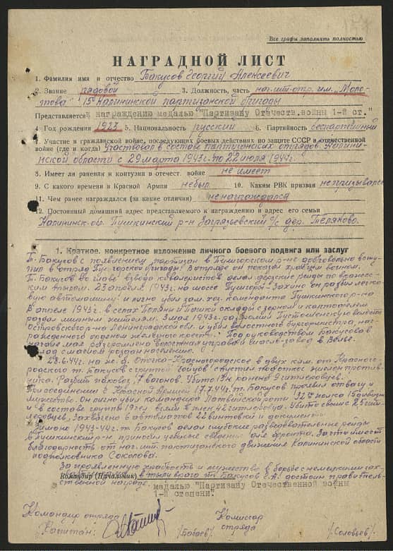 Бакусов Георгий Алексеевич Документ 1