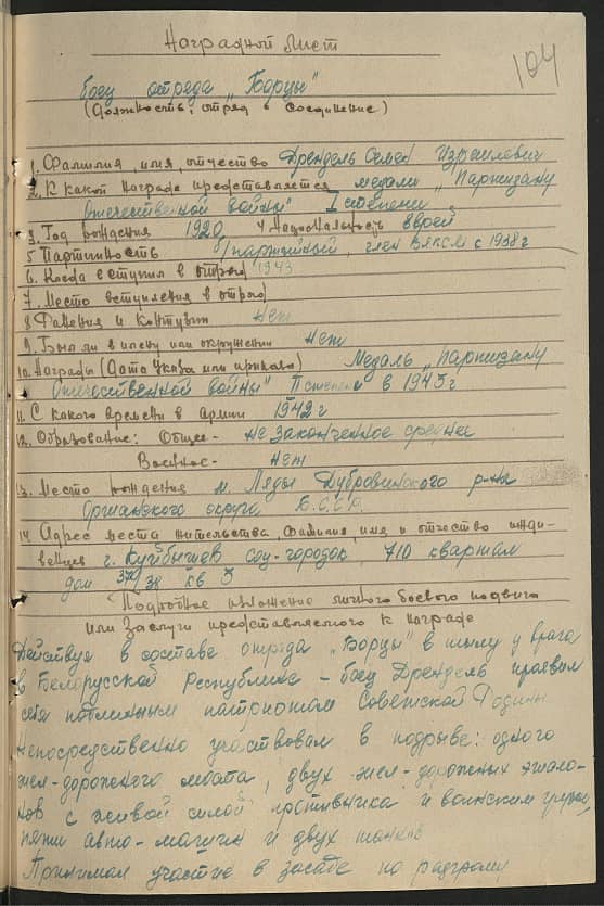 Дрендель Семен Израилевич Документ 1