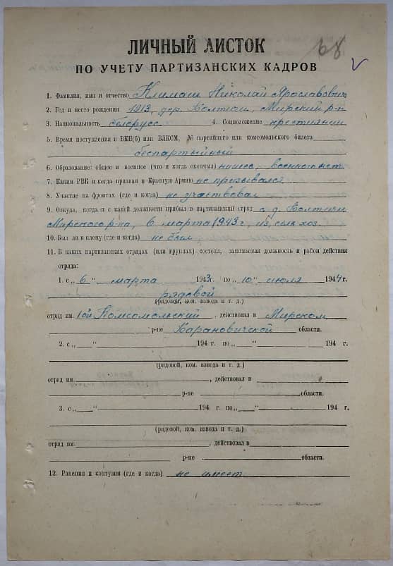 Климаш Николай Ярославович Документ 1