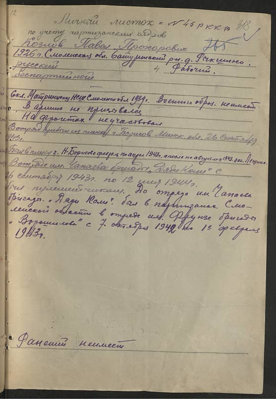 Козлов Павел Прохорович Документ 1