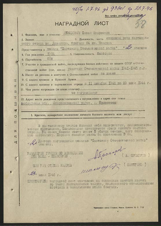 Демидович Павел Андреевич Документ 1