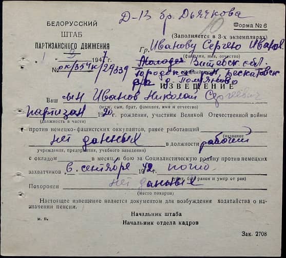Иванов Николай Сергеевич Документ 1