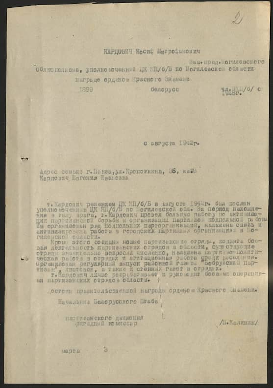 Кардович Иосиф Митрофанович Документ 1