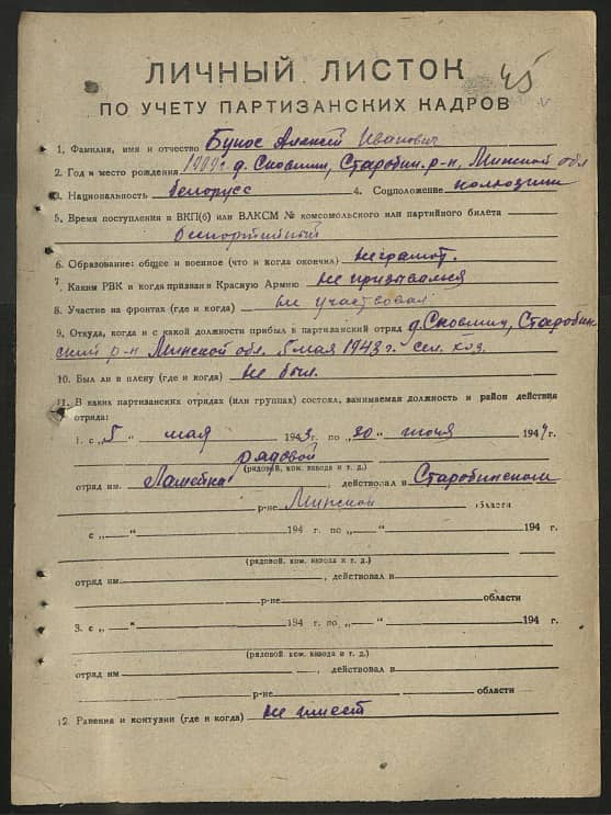 Бунос Алексей Иванович Документ 1