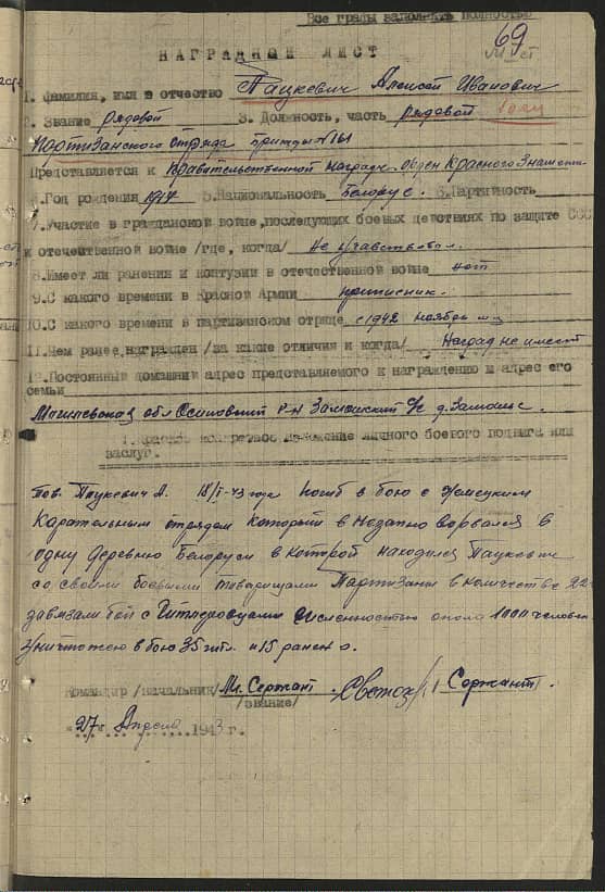 Пацкевич Алексей Иванович Документ 1