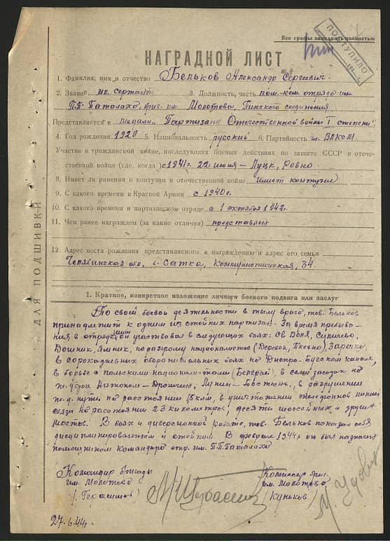 Бельков Александр Сергеевич Документ 1