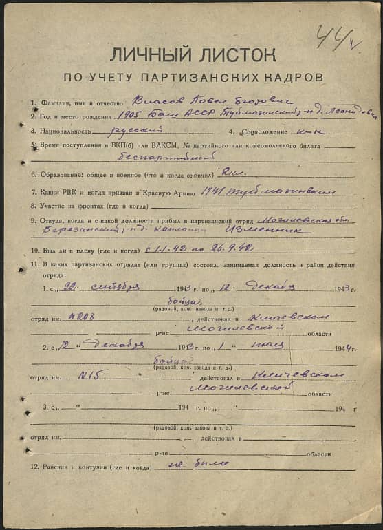Власов Павел Егорович Документ 1