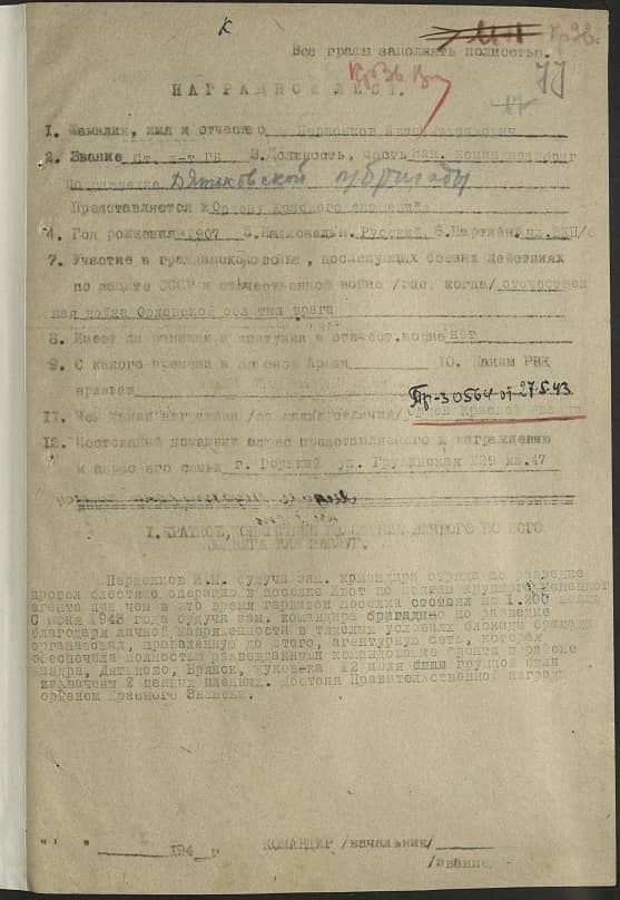 Першенков Иван Михайлович Документ 1