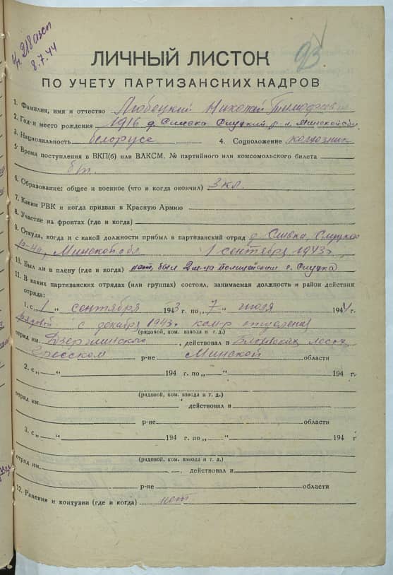 Любецкий Николай Тимофеевич Документ 1