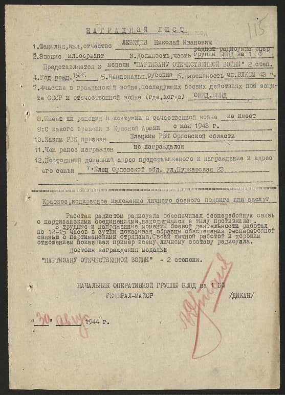 Лебедев Николай Иванович Документ 1