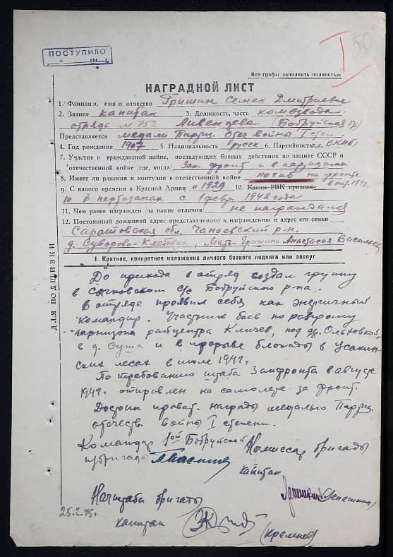 Гришин Семен Дмитриевич Документ 1