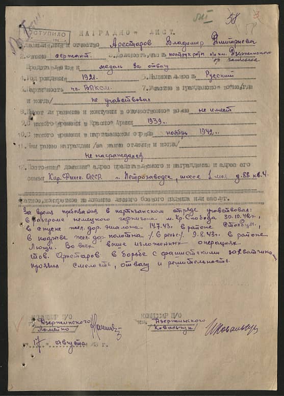 Арестаров Владимир Дмитриевич Документ 1