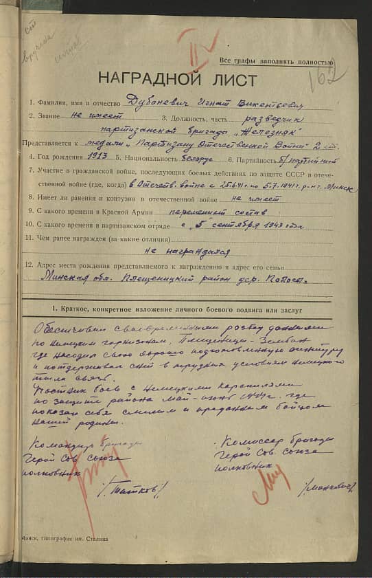 Дубоневич Игнат Викентьевич Документ 1