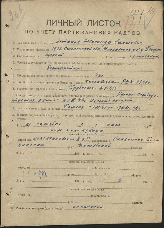 Астапов Александр Ефимович Документ 1