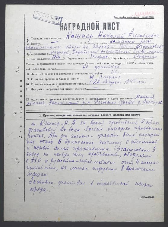 Кашпар Николай Алексеевич Документ 1