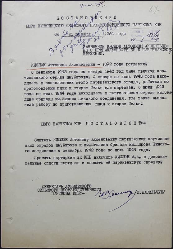 Кислюк Антонина Аксентьевна Документ 1
