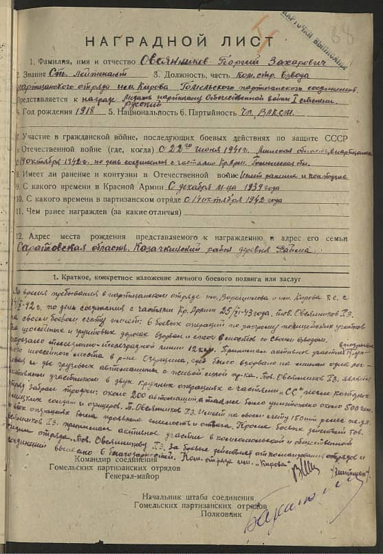 Овсянников Георгий Захарович Документ 1