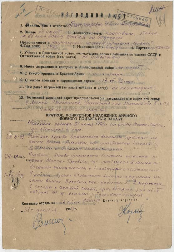 Багрицевич Иван Андреевич Документ 1
