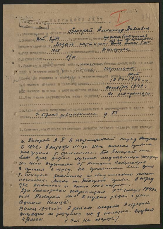 Пенкрат Александр Павлович Документ 1