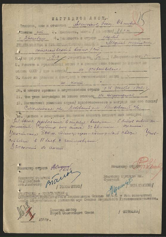 Алешенков Захар Иванович Документ 1