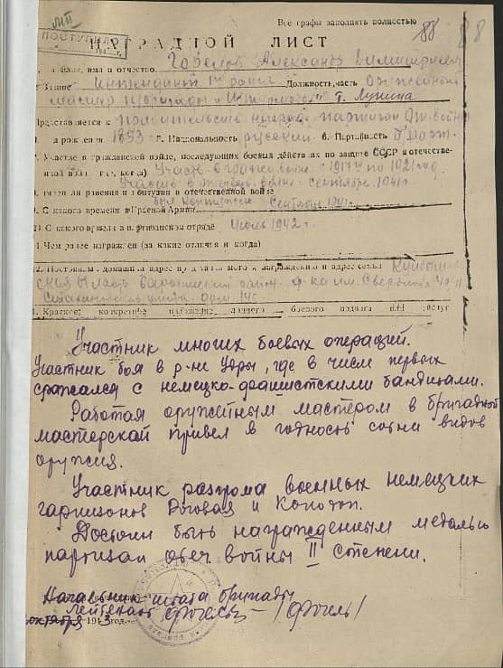 Горелов Александр Дмитриевич Документ 1