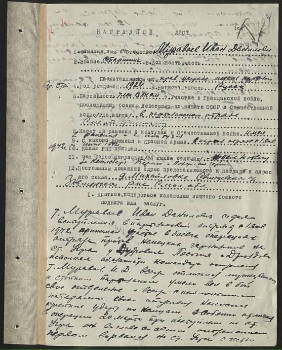 Муравьев Иван Данилович Документ 1