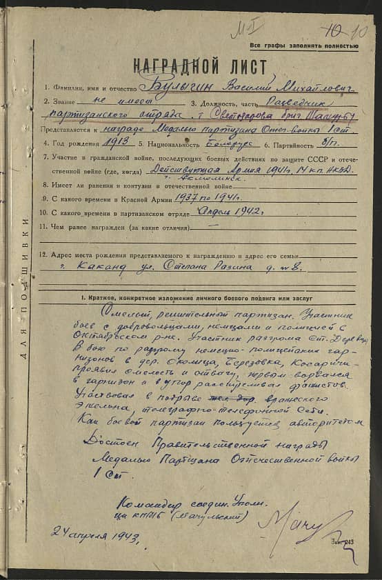 Булыгин Василий Михайлович Документ 1